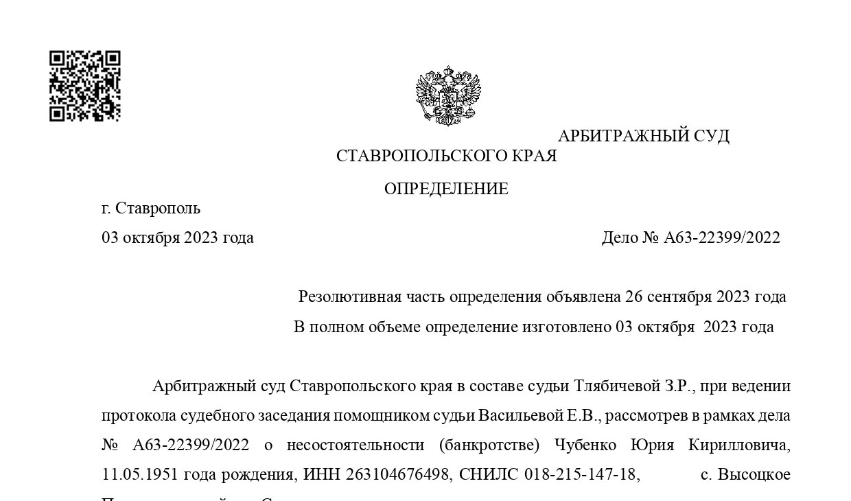 Дело № А63-22399/2022 завершено освобождением от долгов