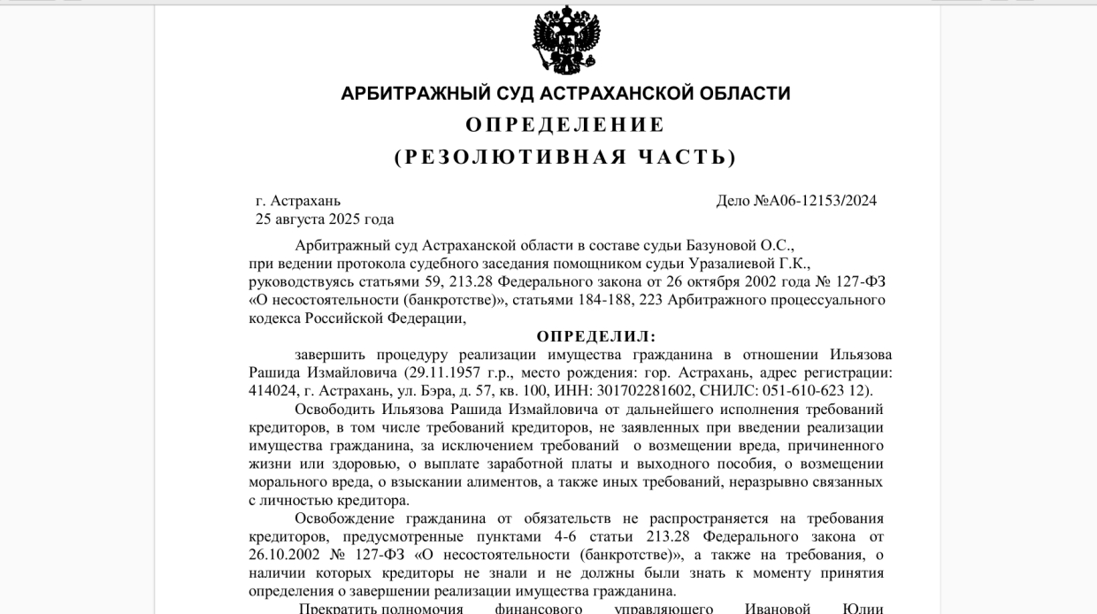 Дело № А49-383/2023 завершено освобождением от долгов