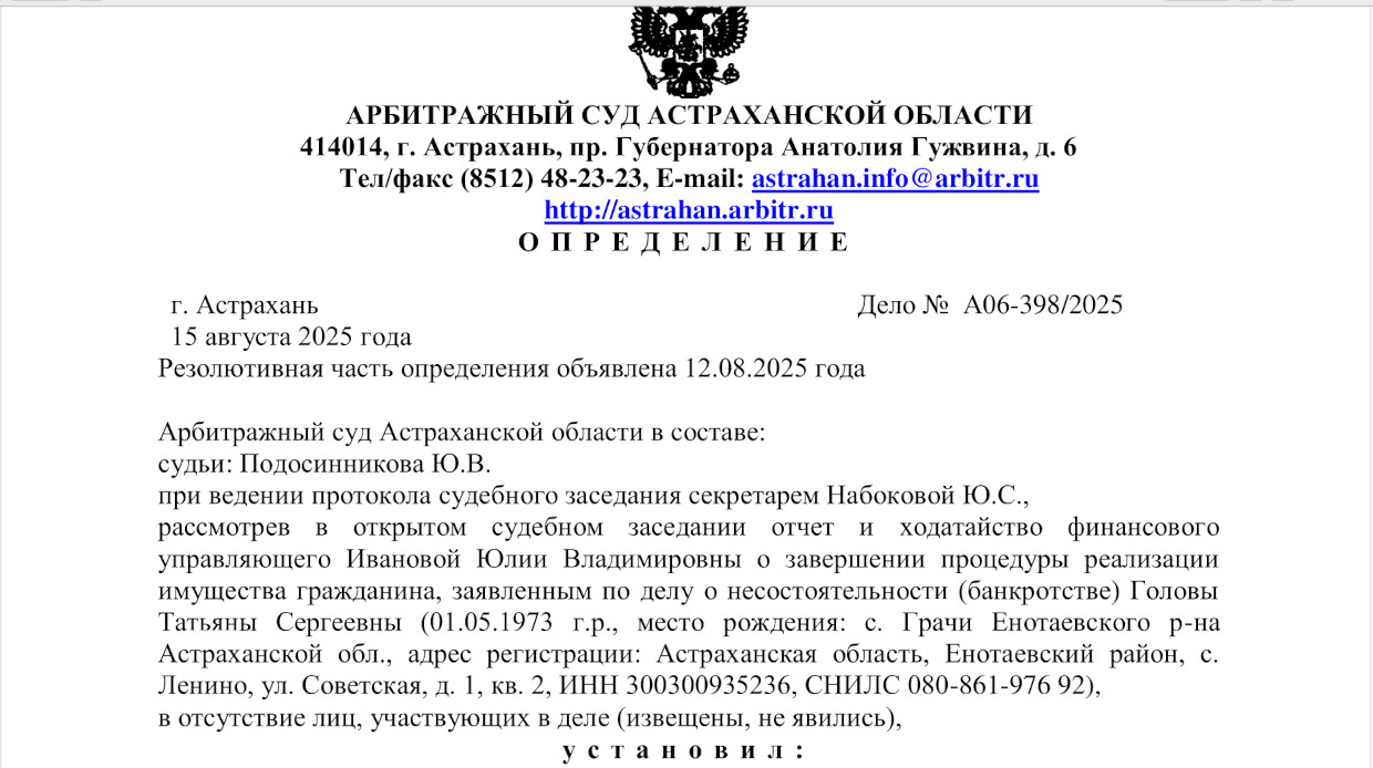 Дело № А49-1479/2023 завершено освобождением от долгов
